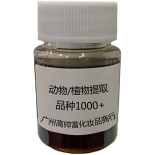 白术提取液 植物化妆品原料白术提取物萃取液滋润护肤原料diy样品