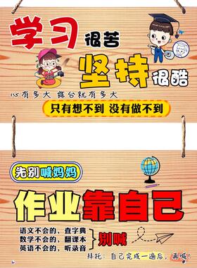 励志标语挂牌好习惯儿童房间学生学习自律激励牌鼓励家规家训挂图