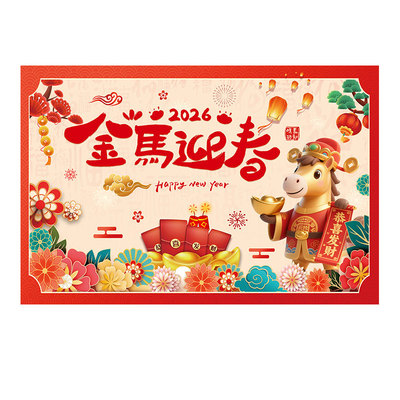 2026马年装饰背景墙贴画墙贴自粘海报贴纸新年春节商场店面墙壁画