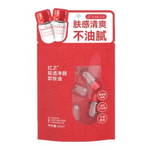 王源~红之小红帽卸妆油次抛全脸深层清洁小蛮腰不纠结便携旅行装