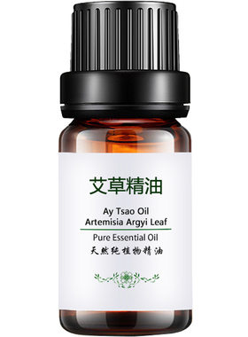 纯单方艾草精油全身按摩经络香薰