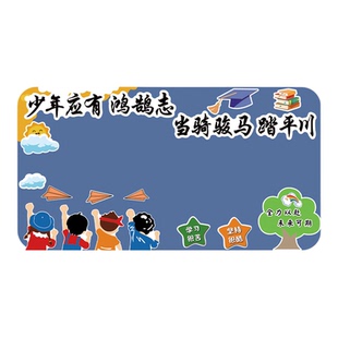 班级教室装饰氛围布置励志标语文化毛毡板展示栏照片墙面贴黑板报