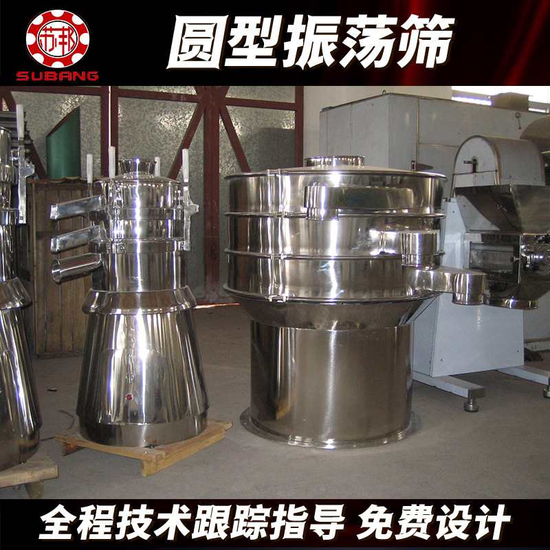 厂家供应圆形筛粉设备 多功能小型不锈钢振动筛