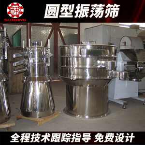 厂家供应圆形筛粉设备多功能小型不锈钢振动筛