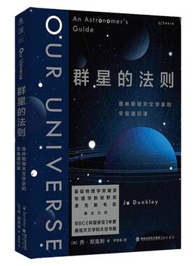 群星法则普林斯顿天文学家