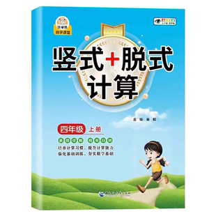 四年级竖式脱式计算题卡人教版课本同步小学4年级上下册数学思维训练专项练习册乘除法混合运算口算强化训练试卷RJ应用题课堂新版