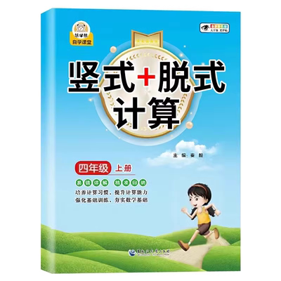 四年级竖式脱式计算题卡人教版课本同步小学4年级上下册数学思维训练专项练习册乘除法混合运算口算强化训练试卷RJ应用题课堂新版