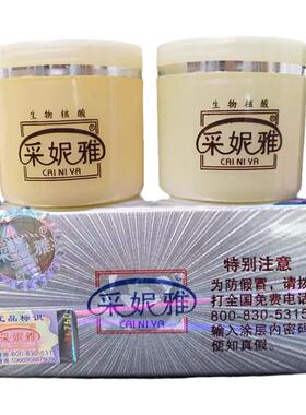 彩妮雅特效强力套装早晚霜采妮雅