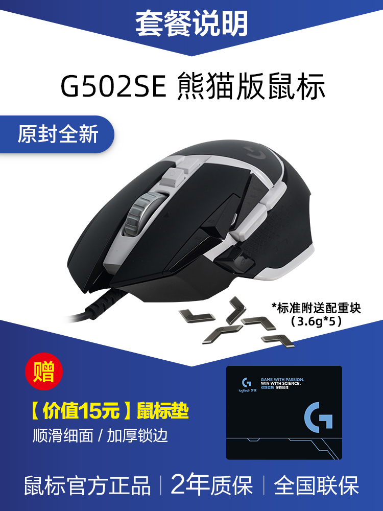 502SE Hero有线鼠标csgo电竞游戏滑鼠按键宏带配重全新/拆封 电脑硬件/显示器/电脑周边 有线鼠标 原图主图