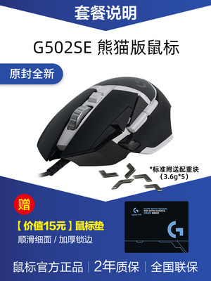 502SE Hero有线鼠标csgo电竞游戏滑鼠按键宏带配重全新/拆封