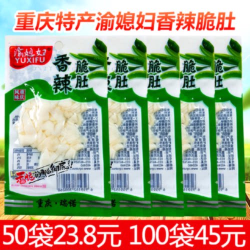渝媳妇山椒味泡脆肚香辣脆肚15克*50袋包邮鸡肚鸽肚泡椒休闲零食