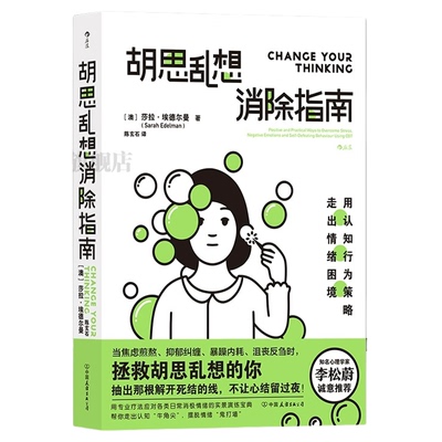 胡思乱想消除指南解决焦虑情绪