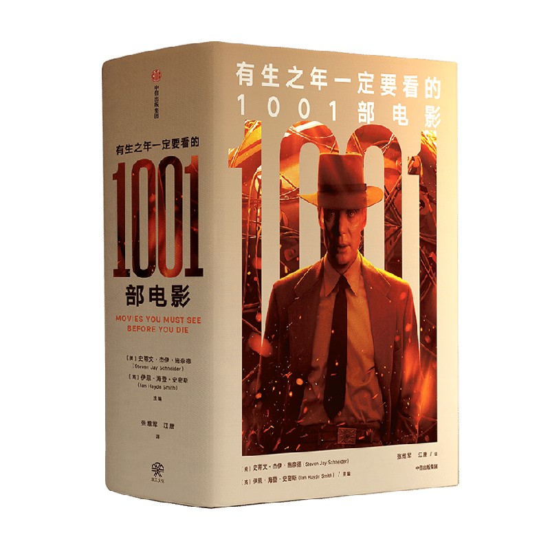 有生之年一定要看的1001部电