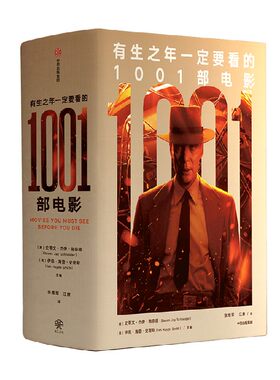有生之年一定要看的1001部电