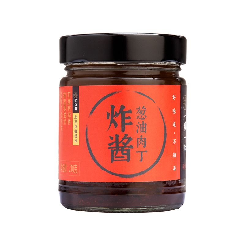 【老饭骨】葱油肉丁炸酱210g/瓶3瓶送酸梅汤105g一袋