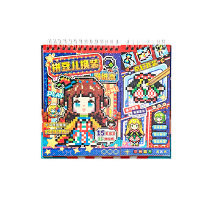 子亦趣味拼豆换装游戏贴纸本可爱像素风拼豆豆造景贴纸本数字色号手账装饰素材3D立体diy手工拼贴画儿童玩具