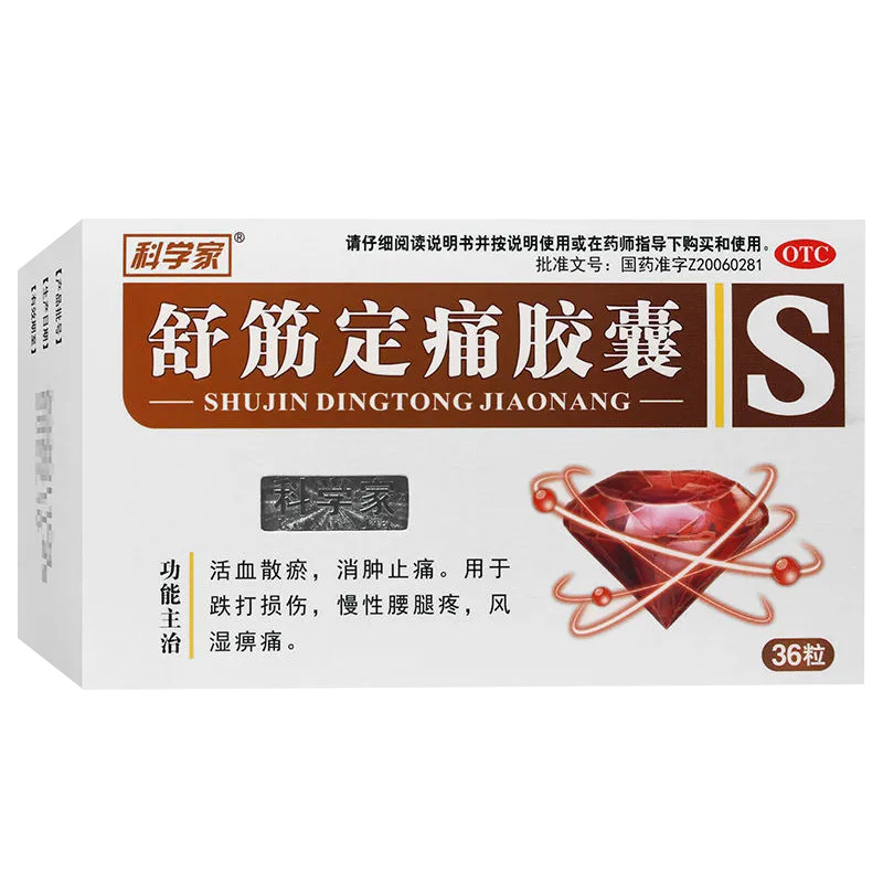坐骨神经痛特专效用药腰椎间盘突出压迫腰腿屁股疼麻舒筋定痛胶囊
