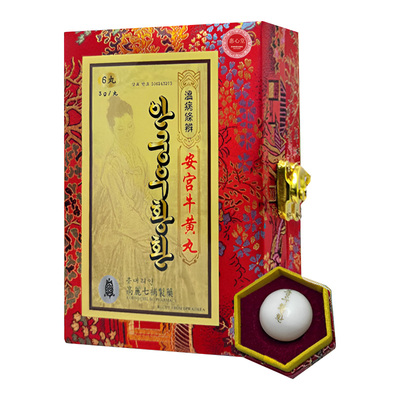 朝鲜七补安宫牛黄丸高热惊厥中风昏迷脑出血香港进口皇家特供