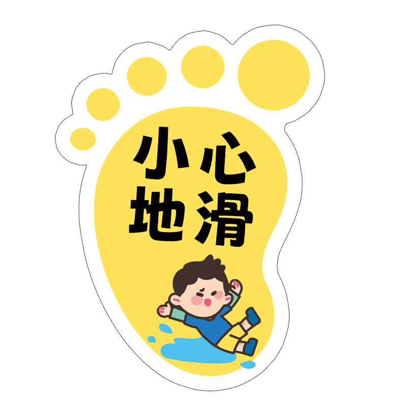 【防滑耐磨】脚印地贴