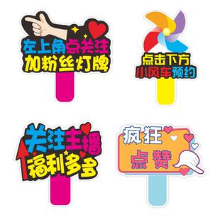 主播直播间关注点赞小黄车氛围手举牌加厚pvc展示板KT板道具定制