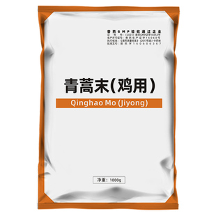 牧品青蒿末兽用球虫猪牛羊血虫焦虫病鸡鸭药球虫药病血便弓形体病