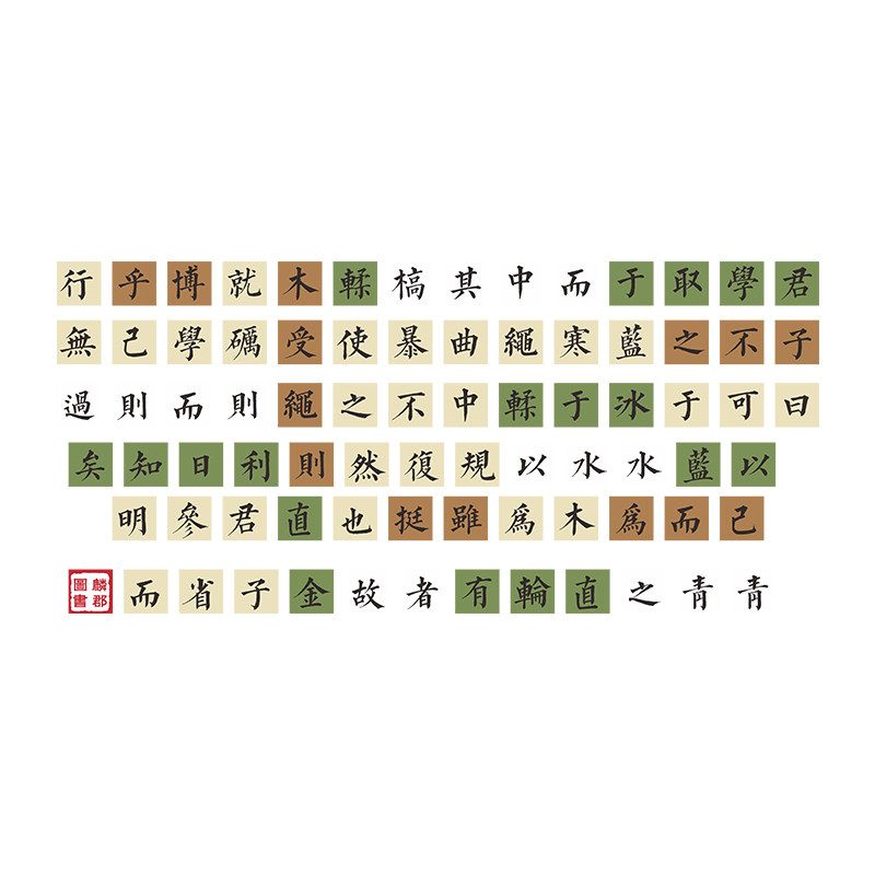 书法教室环创成品百字方块字教室背景文化墙创意墙贴壁画装饰贴纸