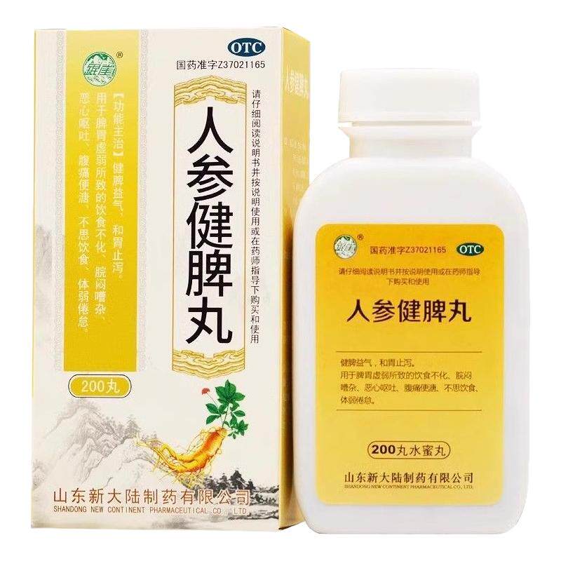 人参健脾丸200丸健脾益气和胃止泻脾胃虚弱恶心呕吐腹痛便溏zz