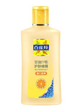 百雀羚保湿甘油买1送1妆前乳