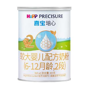 德国Hipp/喜宝培心婴儿配方进口牛奶粉2段（6-12月）400gx1罐