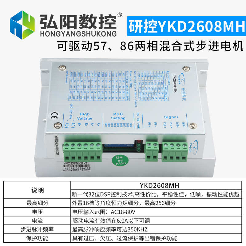研控雕刻机驱动器 57/86系列电机驱动器 YKD2608MH-DK雕刻机配件