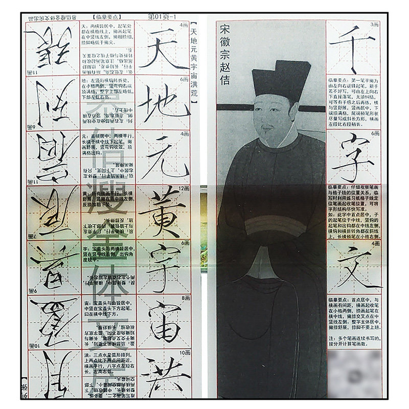 瘦金体千字文笔画偏旁字帖字卡