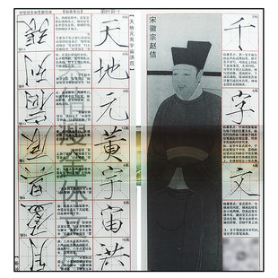 瘦金体千字文透明字帖笔画偏旁宋徽宗赵佶楷书字卡毛笔入门练字帖