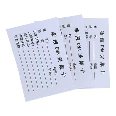 唾液口水采集卡血样刑侦用