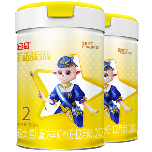 【新国标】宜品启辉绵羊奶粉2段国产6-12个月宝宝羊奶粉700g2罐