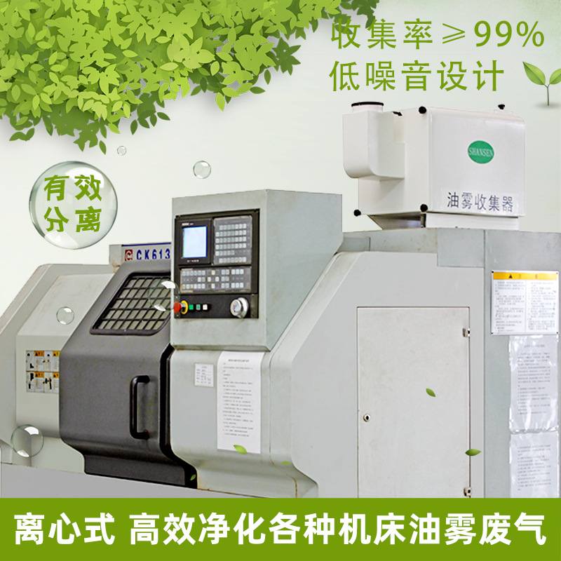 CNC车床用油雾收集器 中心油雾收集机 工业油烟过滤机