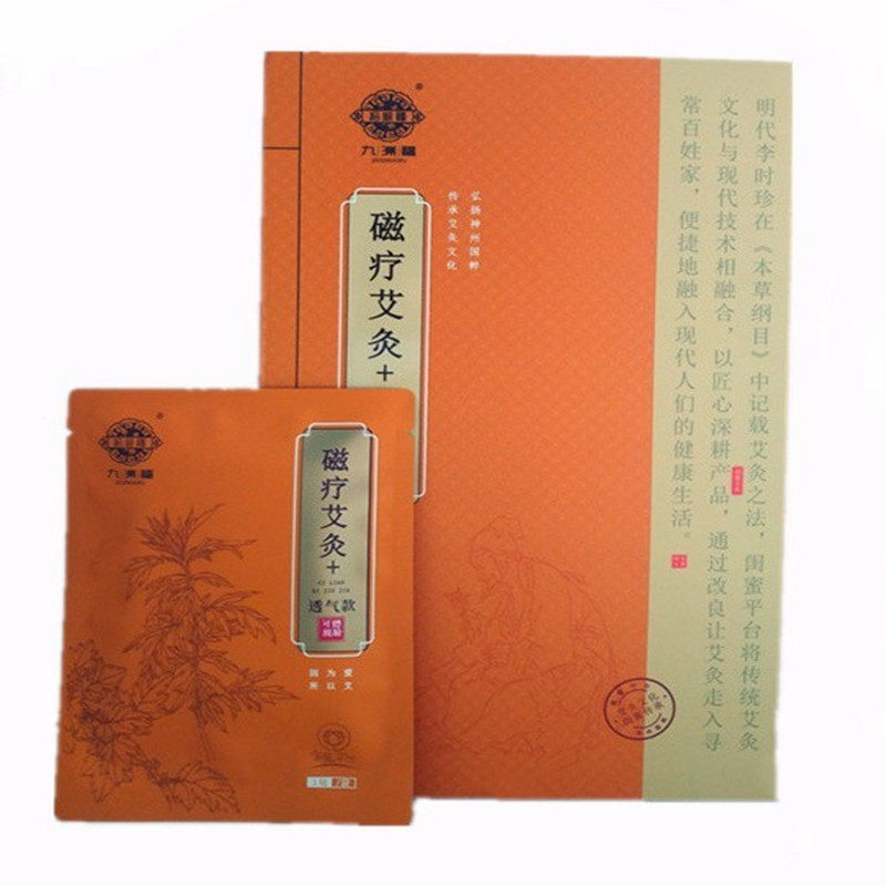 九洲福磁疗艾灸贴官方旗舰店