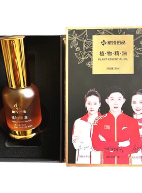 粮投匠品植物精油幸福精油按摩舒缓关节颈肩腰腿植物精油一瓶30ml