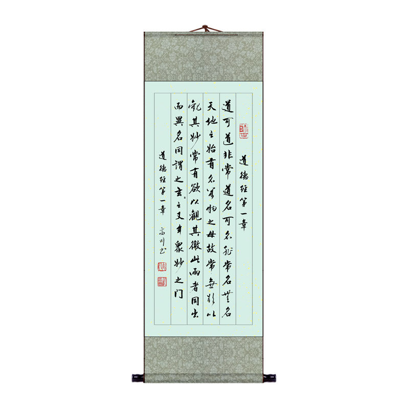 老子道德经书法卷轴挂画章节定制