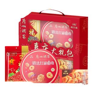 广州酒家喜庆大礼包金装金典手信红罐曲奇天天向上酥饼送礼礼盒