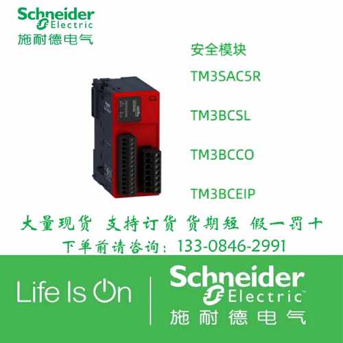 议价施耐德安全模块TM3SAC5R TM3BCSL TM3BCCO TM3BCEIP全新原装
