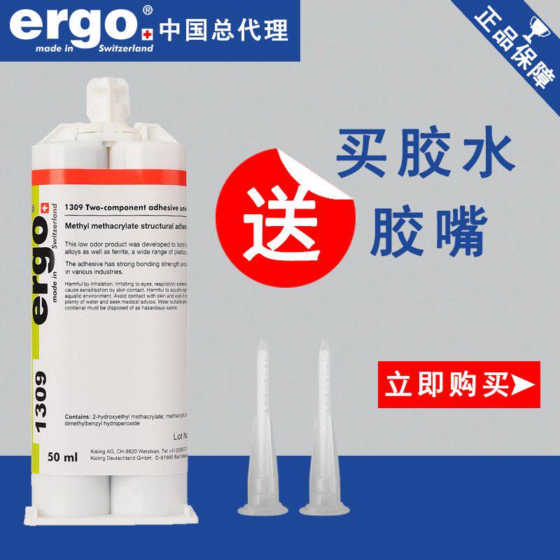 ergo1309低气味丙烯酸结构胶焊接ab胶粘金属塑料玻璃胶水瑞士