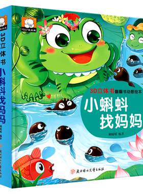 睡前故事3d立体翻翻书