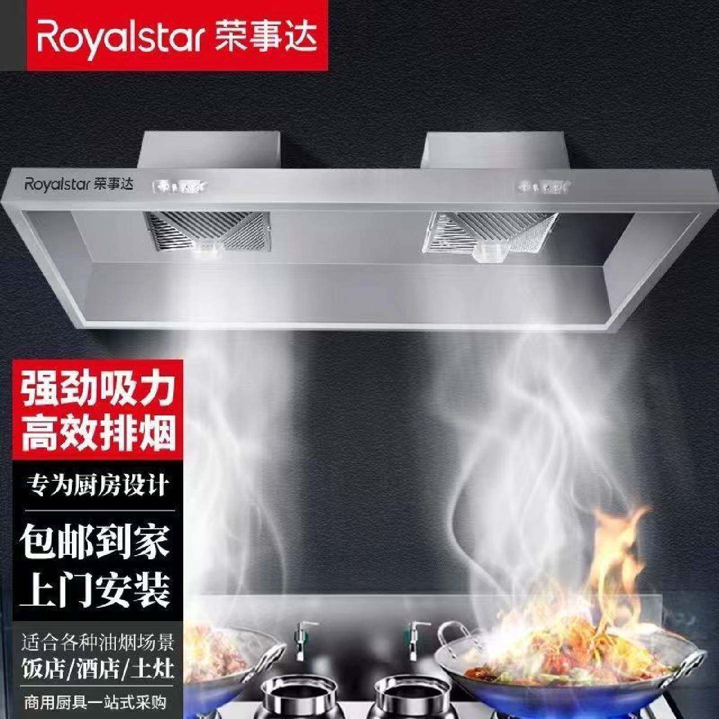 荣事达商用饭店农村土灶家用不锈钢抽油烟机大吸力厨房餐饮专用