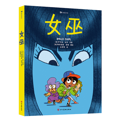 浪花朵朵正版女巫成长儿童绘本