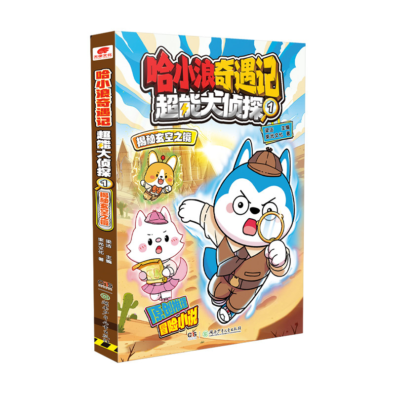 哈小浪奇遇记超能大侦探漫画全套