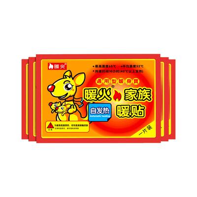 暖火暖贴自发热帖冬天防寒保暖
