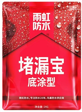 东方雨虹防水堵漏王补漏防漏速干