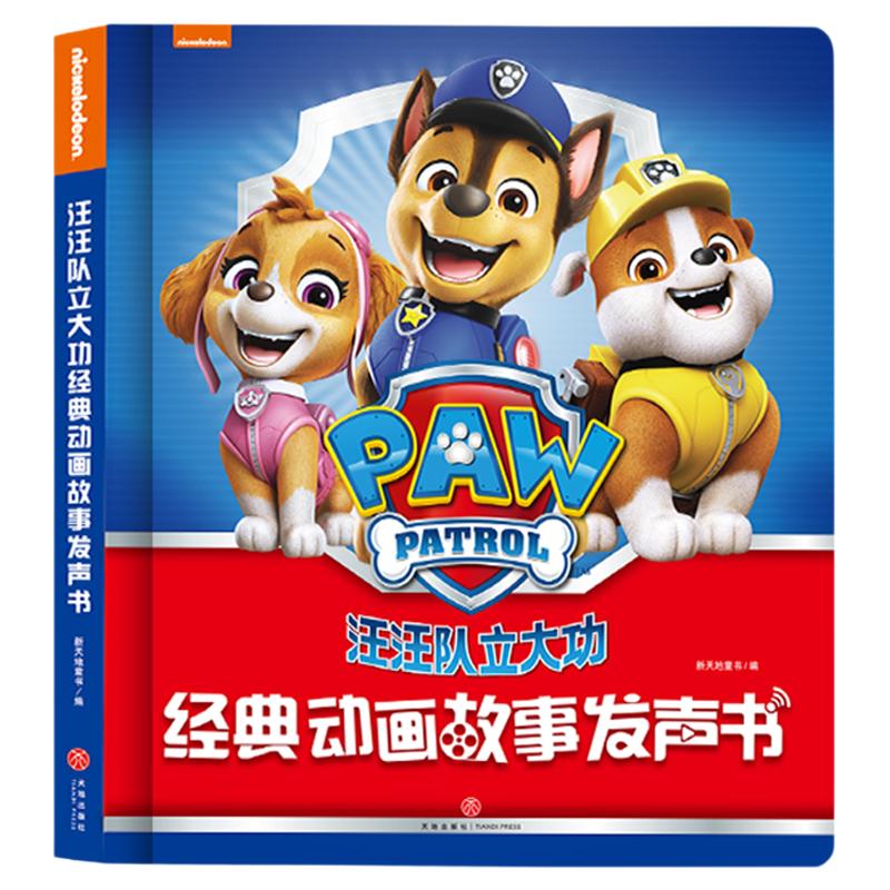 汪汪队立大功动画故事点读机