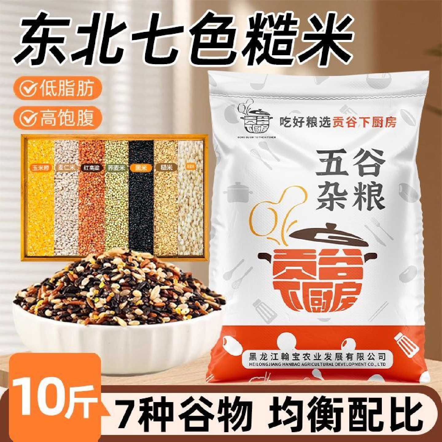 2025年新东北农家自种七色糙米五谷杂粮健康粗粮健身代餐主食饱腹