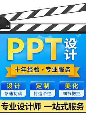 ppt制作代做设计美化修改动画英语企业课件述职路演汇报定制演讲